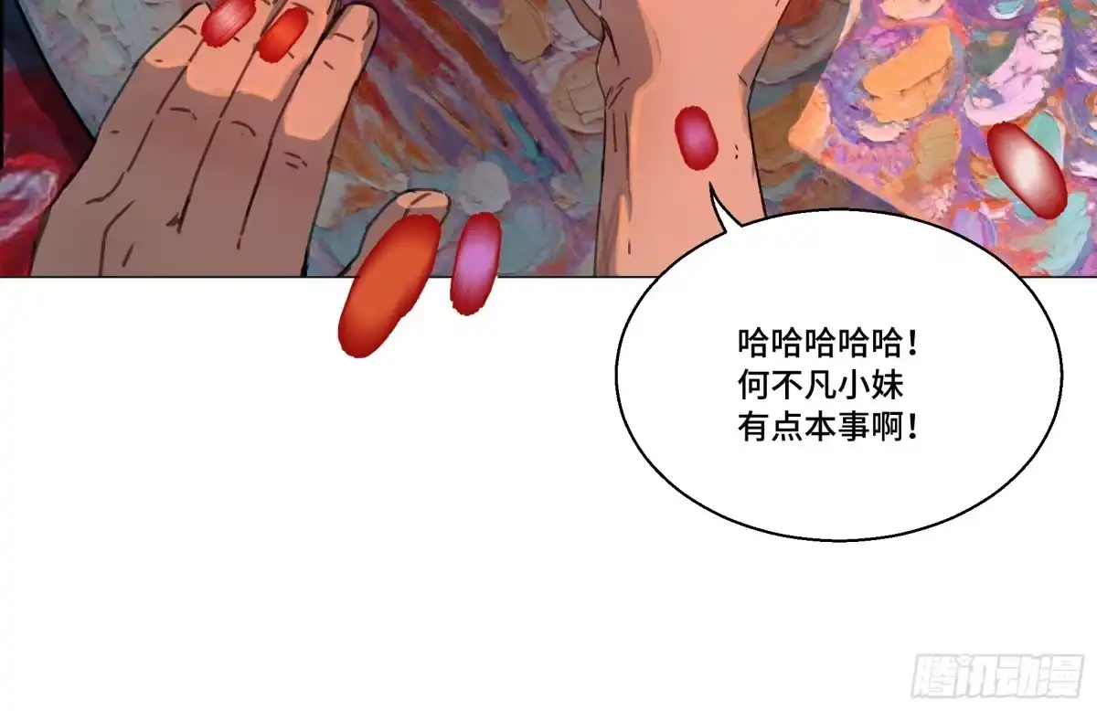 愚女 23 老瘸子的住处 第18页