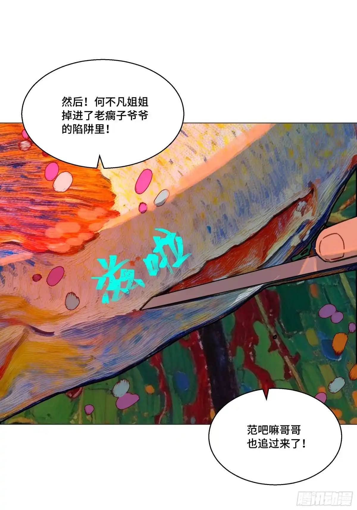愚女 23 老瘸子的住处 第19页