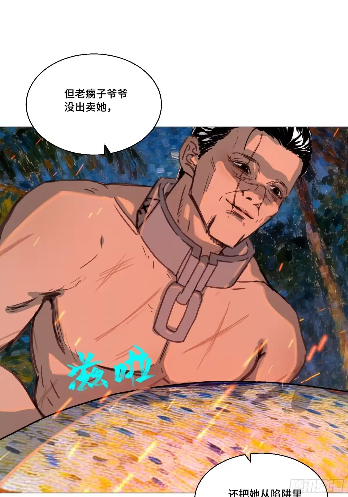 愚女 23 老瘸子的住处 第20页