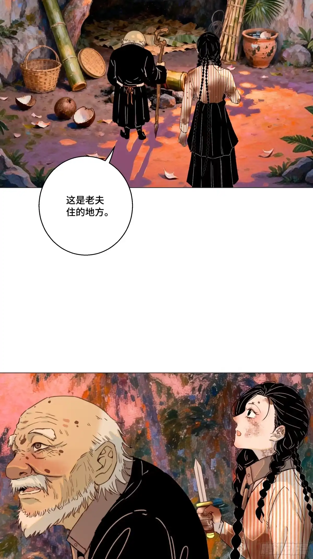 愚女 23 老瘸子的住处 第3页