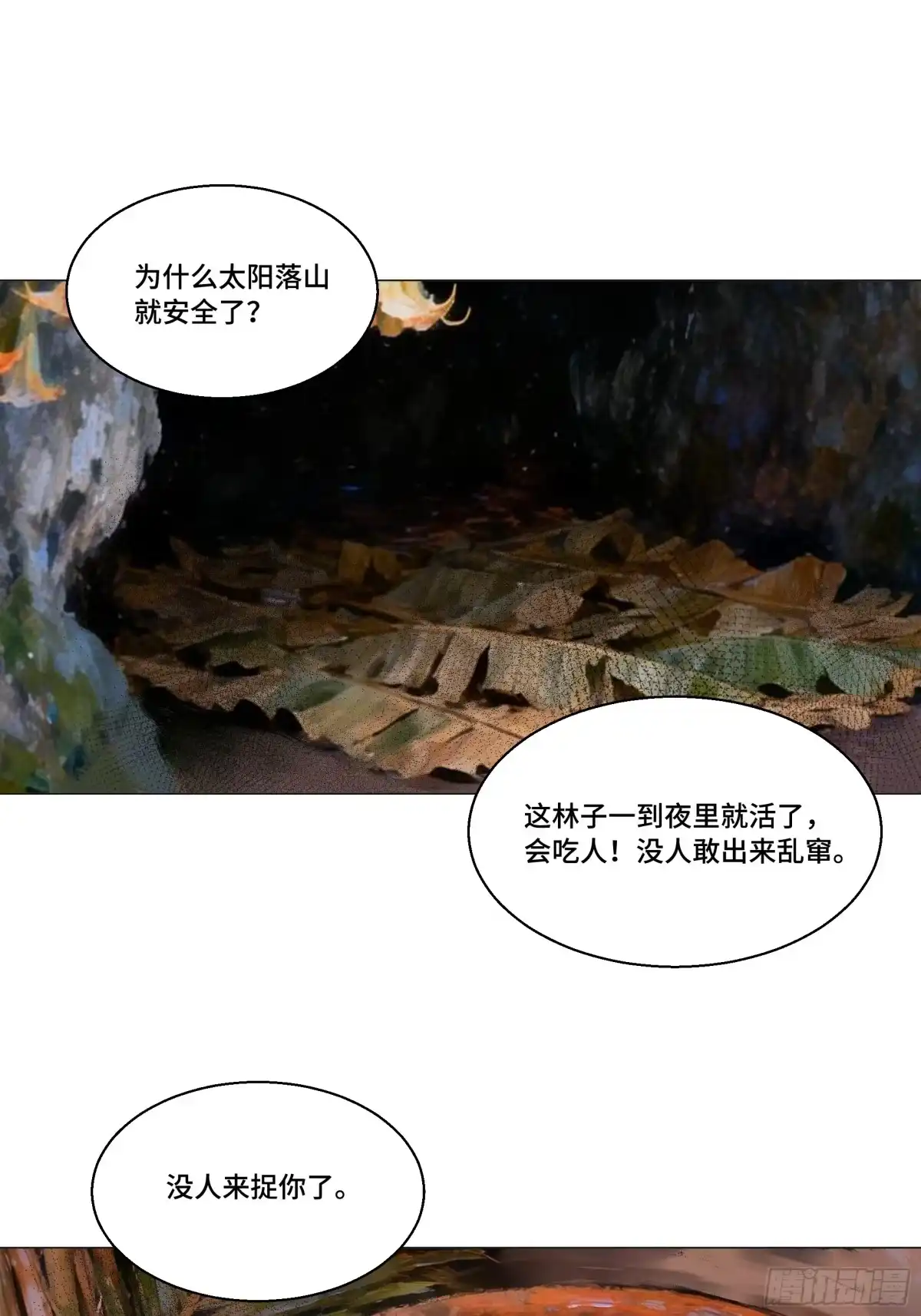 愚女 23 老瘸子的住处 第5页