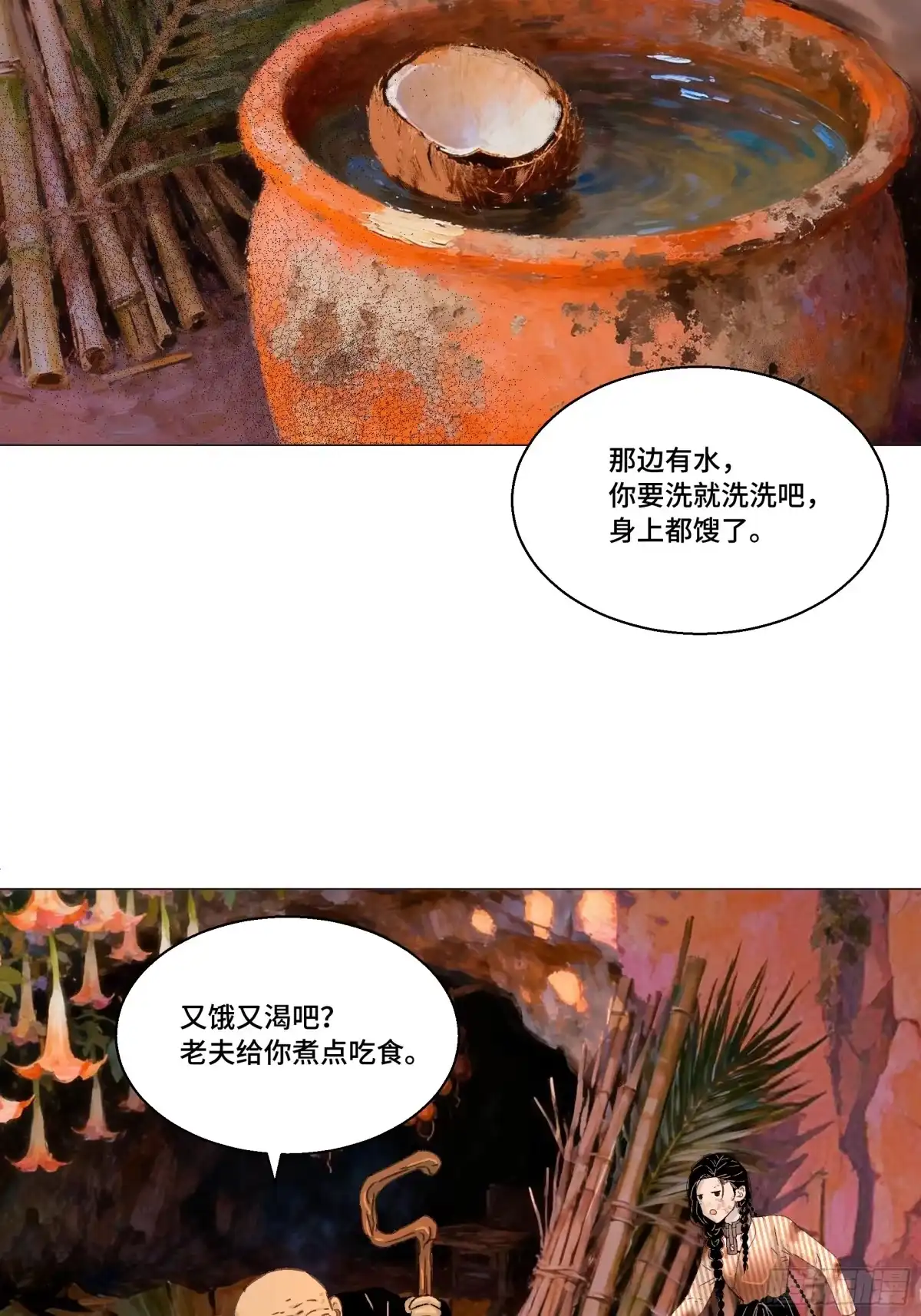 愚女 23 老瘸子的住处 第6页