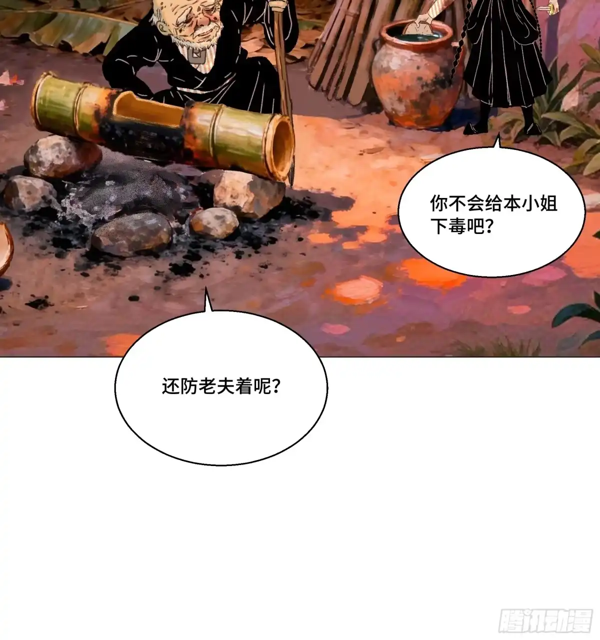 愚女 23 老瘸子的住处 第7页