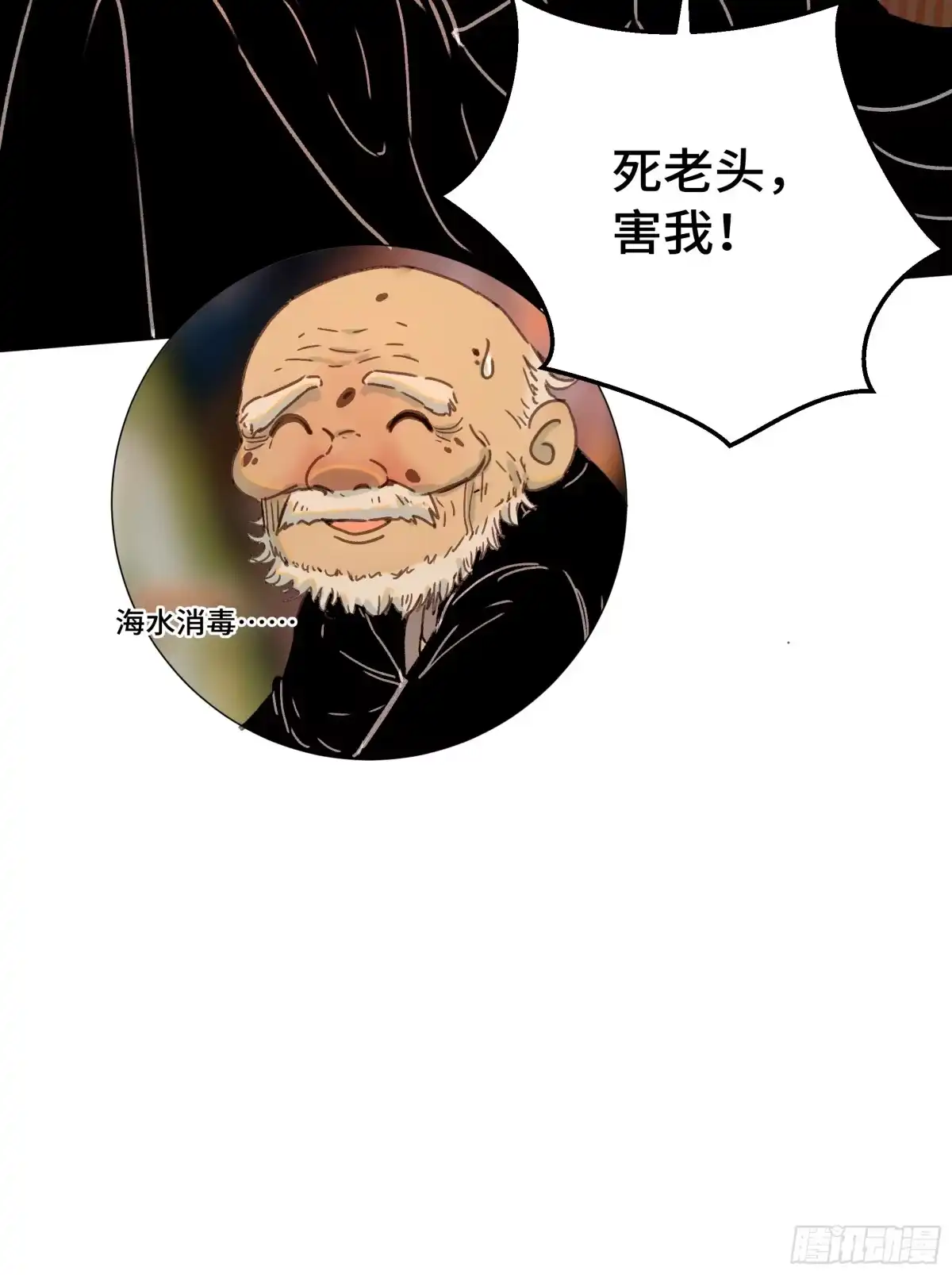 愚女 23 老瘸子的住处 第9页