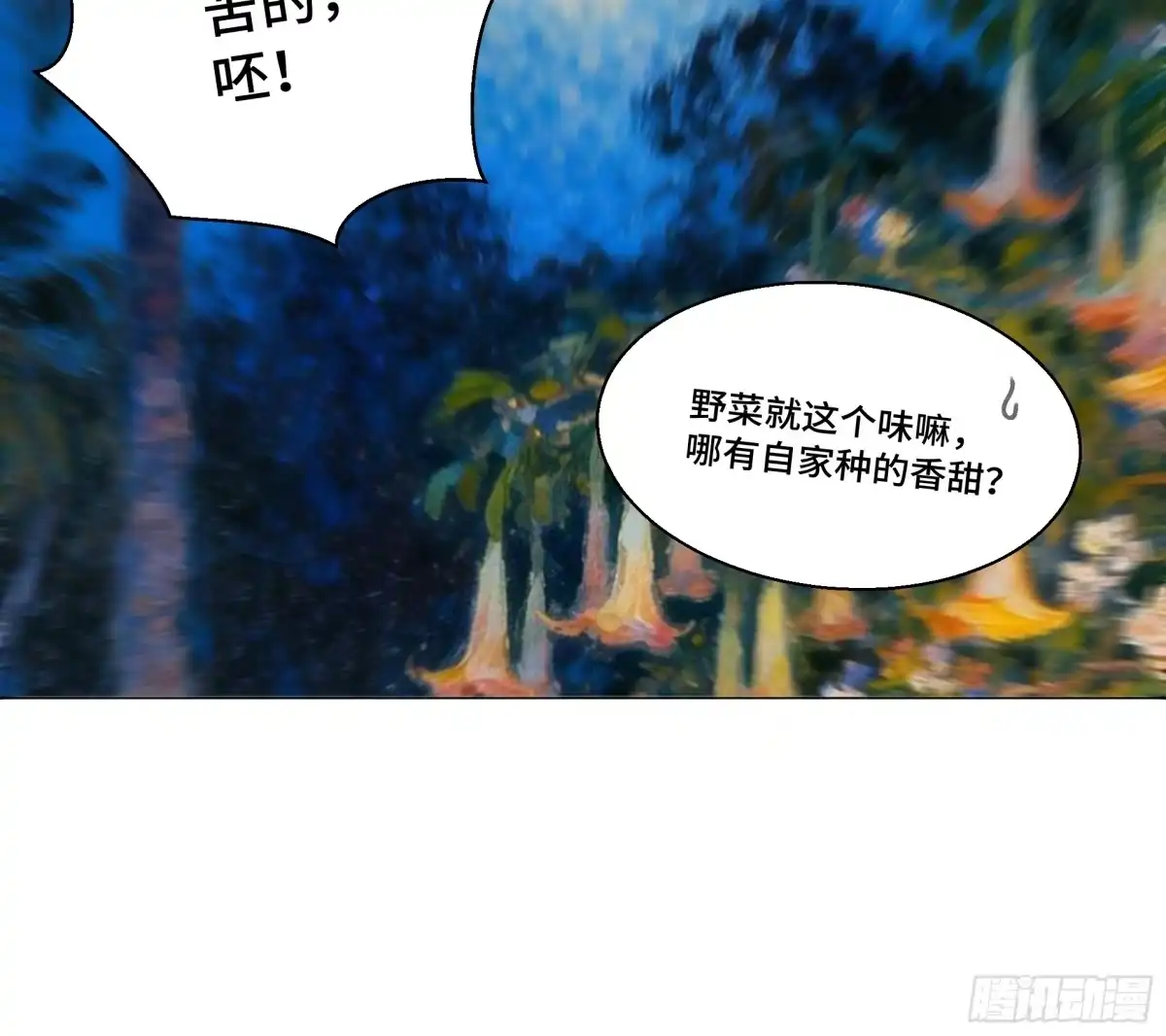 愚女 24 后悔 第13页