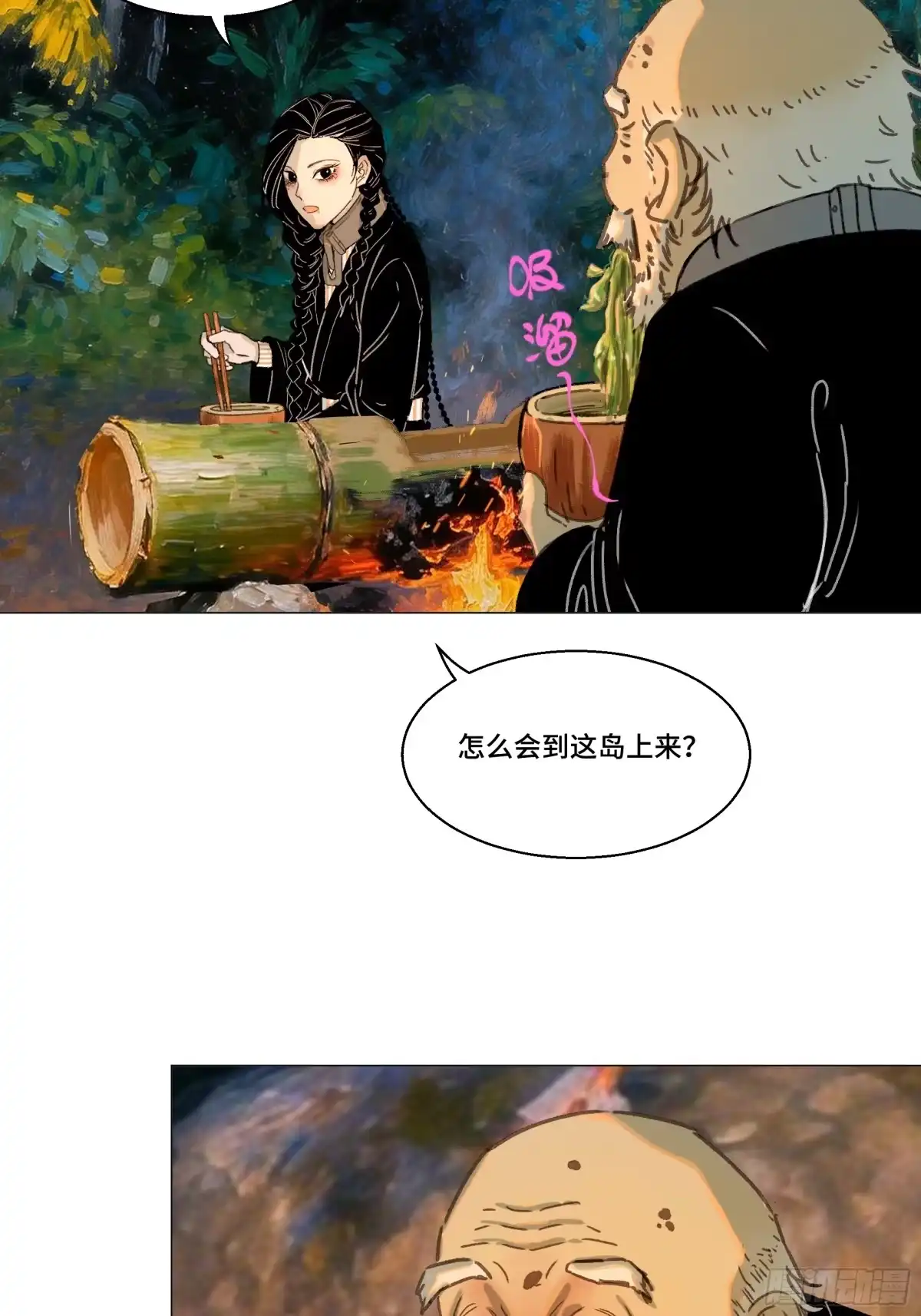 愚女 24 后悔 第17页