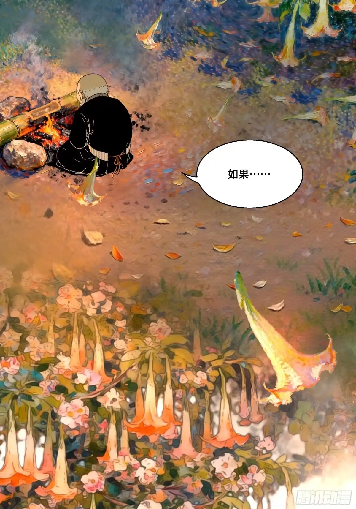 愚女 24 后悔 第21页