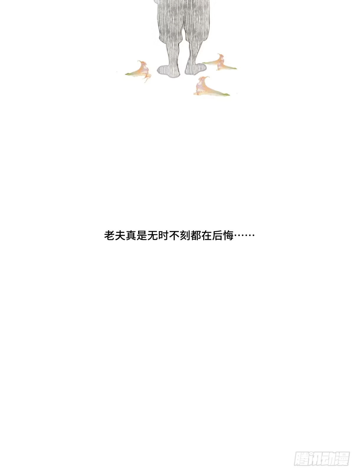 愚女 24 后悔 第23页