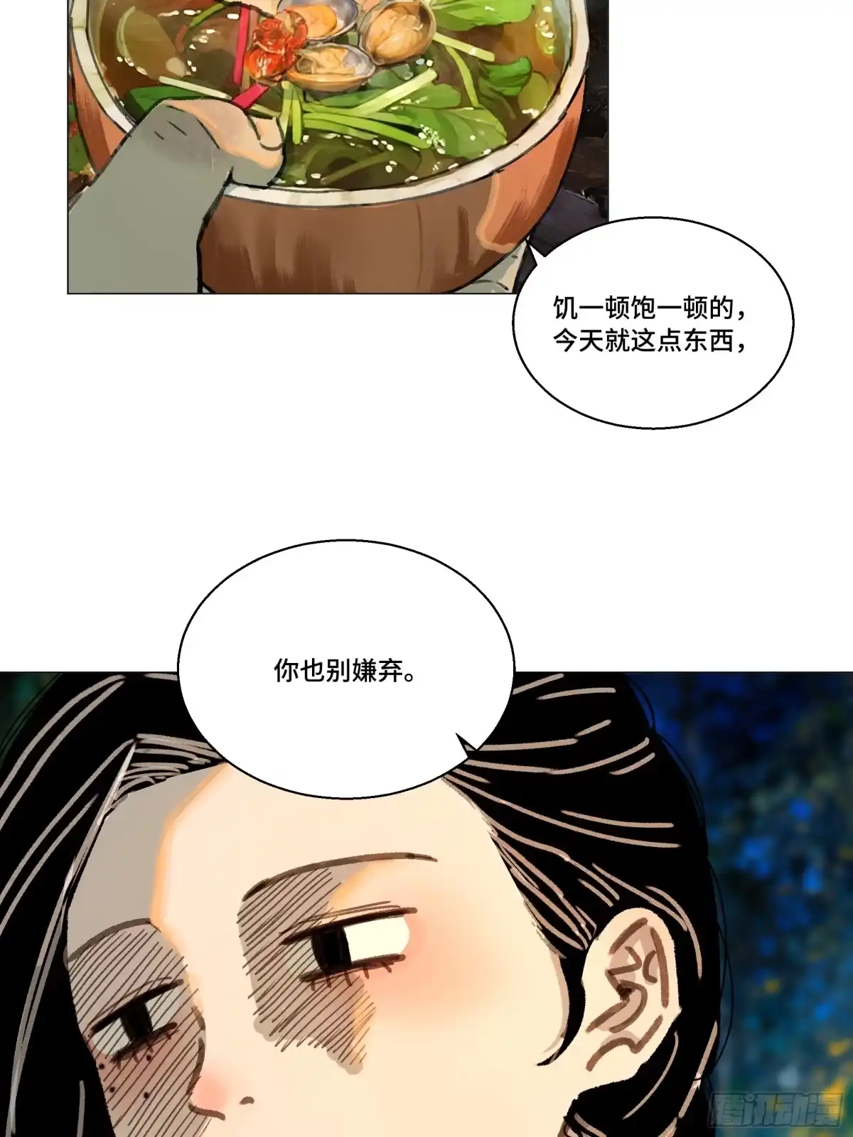 愚女 24 后悔 第5页