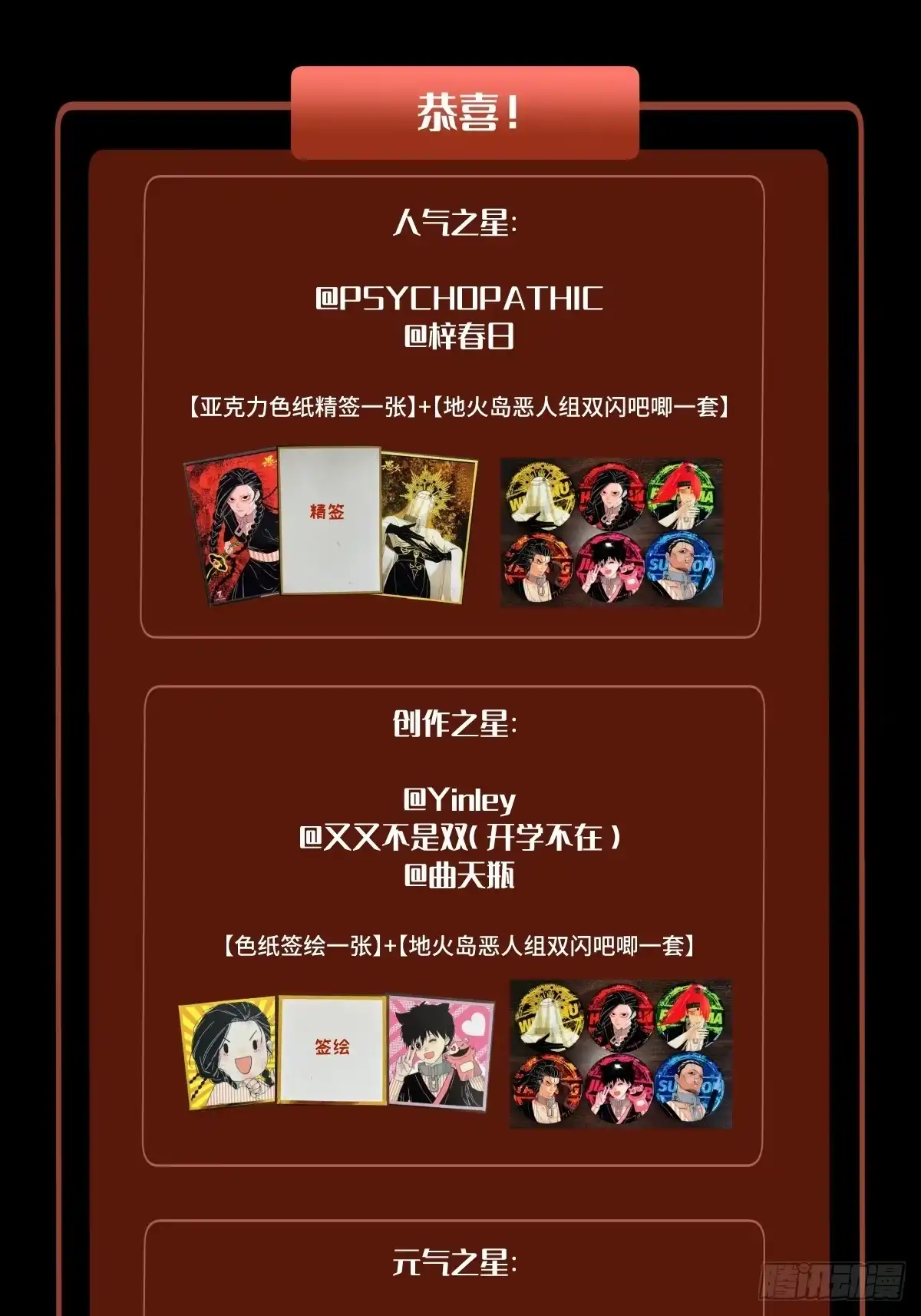 愚女 首次二创征集活动结果公示！ 第2页