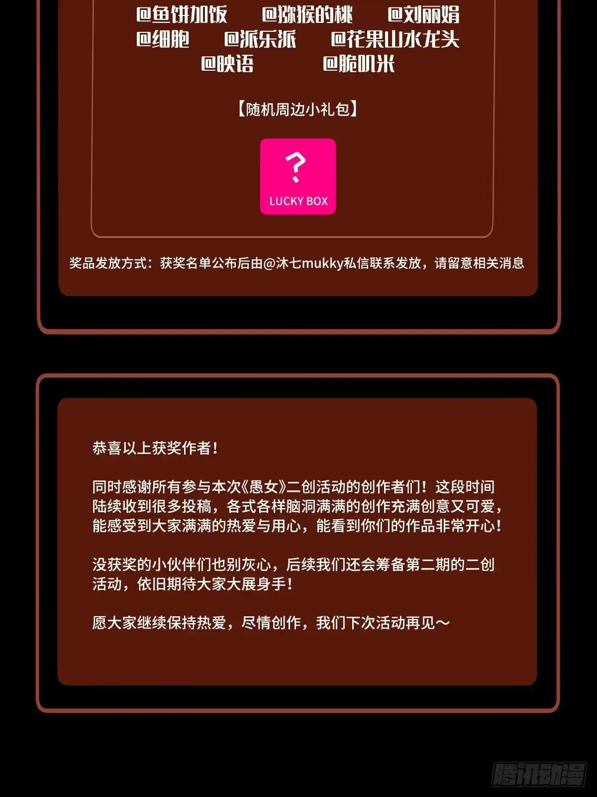 愚女 首次二创征集活动结果公示！ 第3页