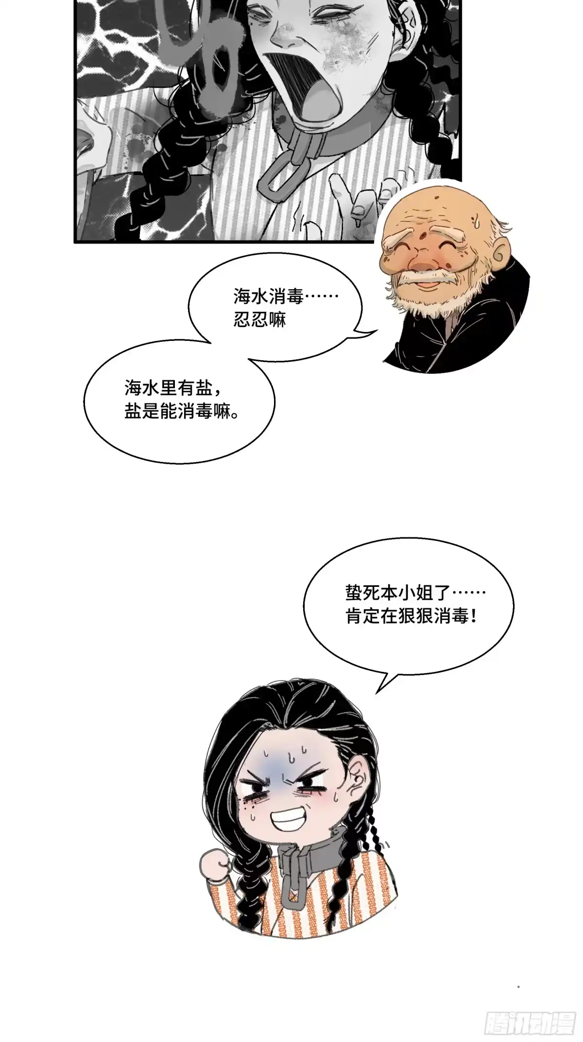 愚女 番外02 愚女大百科 何不凡的荒野求生小课堂 第3页
