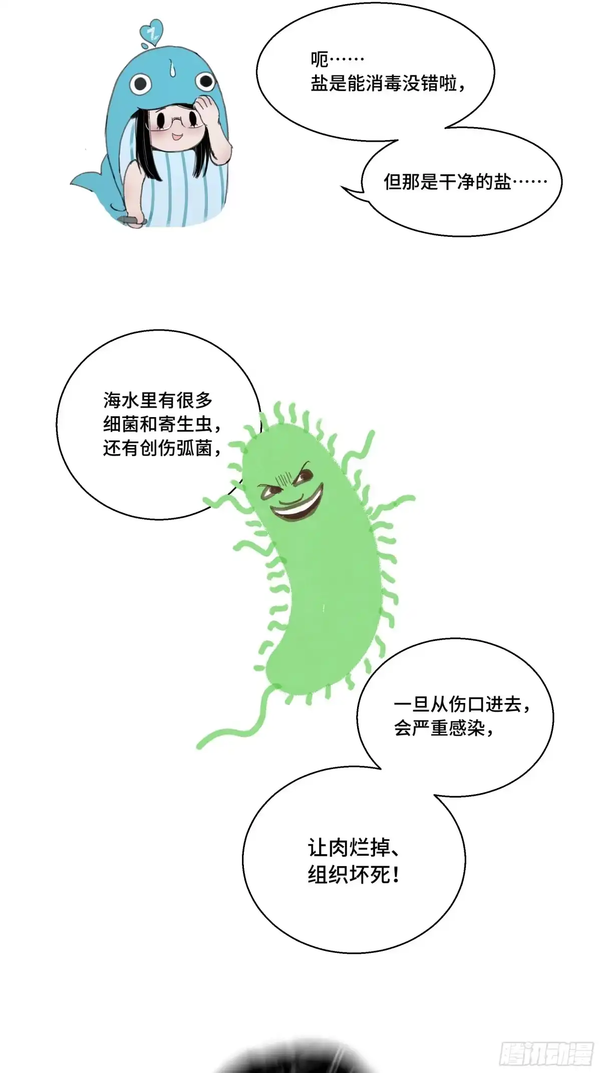愚女 番外02 愚女大百科 何不凡的荒野求生小课堂 第4页