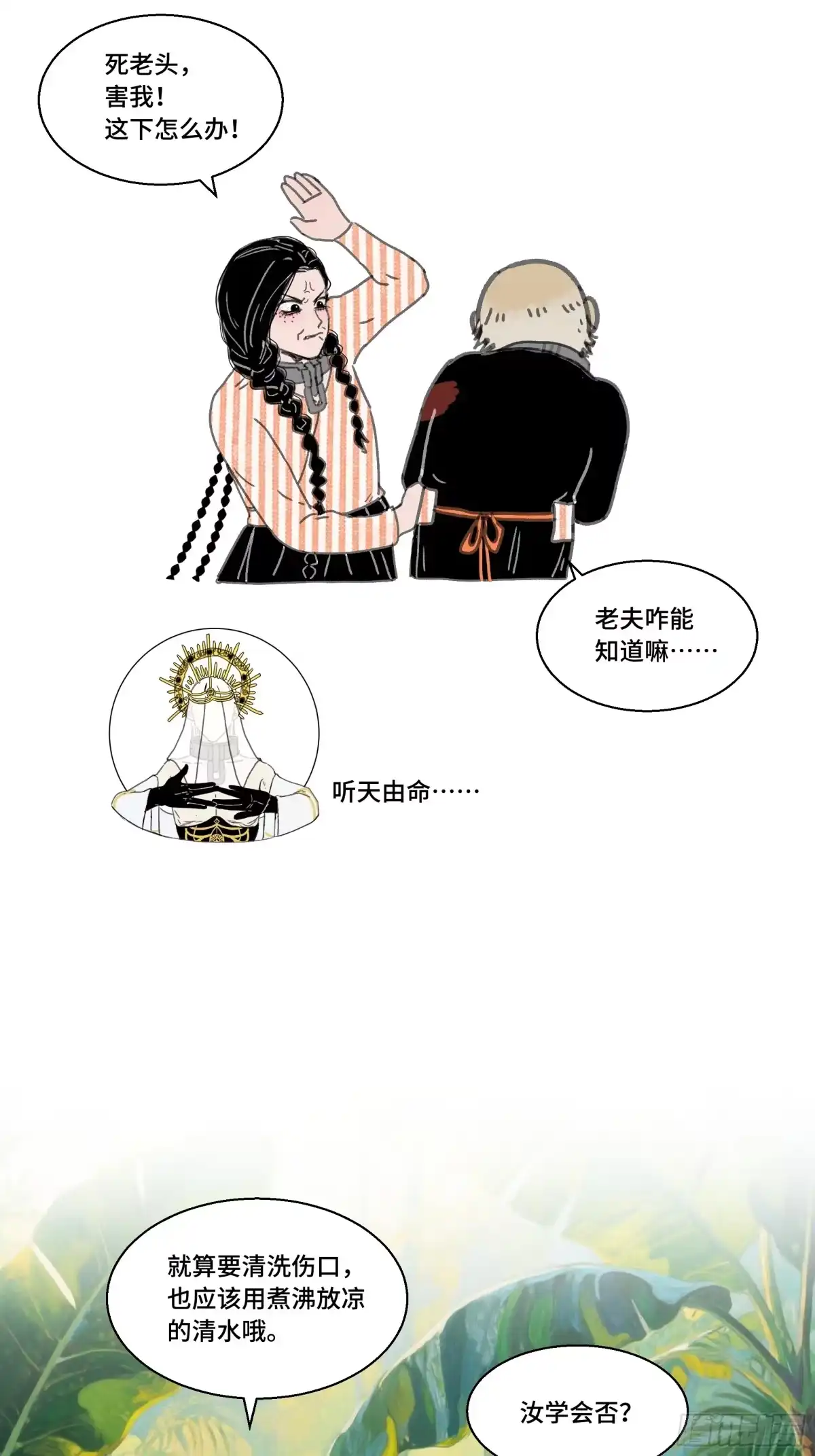 愚女 番外02 愚女大百科 何不凡的荒野求生小课堂 第8页
