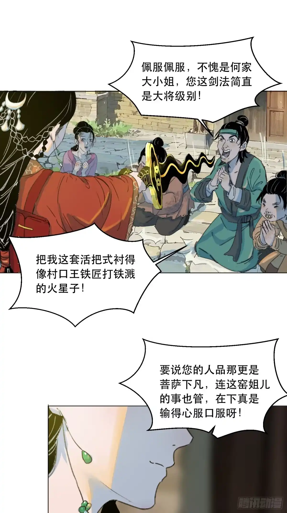 愚女 01 当你被独自扔进全是男死囚的岛上… 第11页