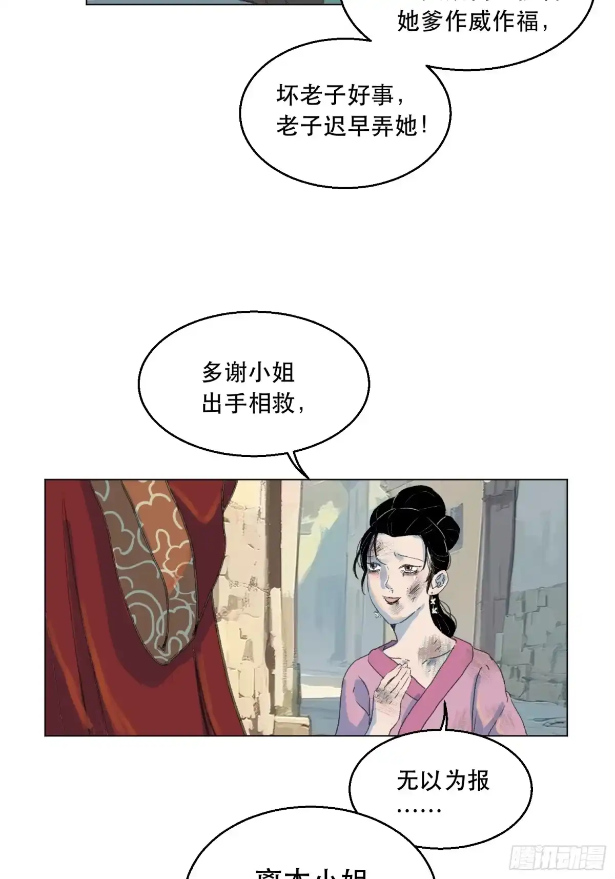 愚女 01 当你被独自扔进全是男死囚的岛上… 第15页