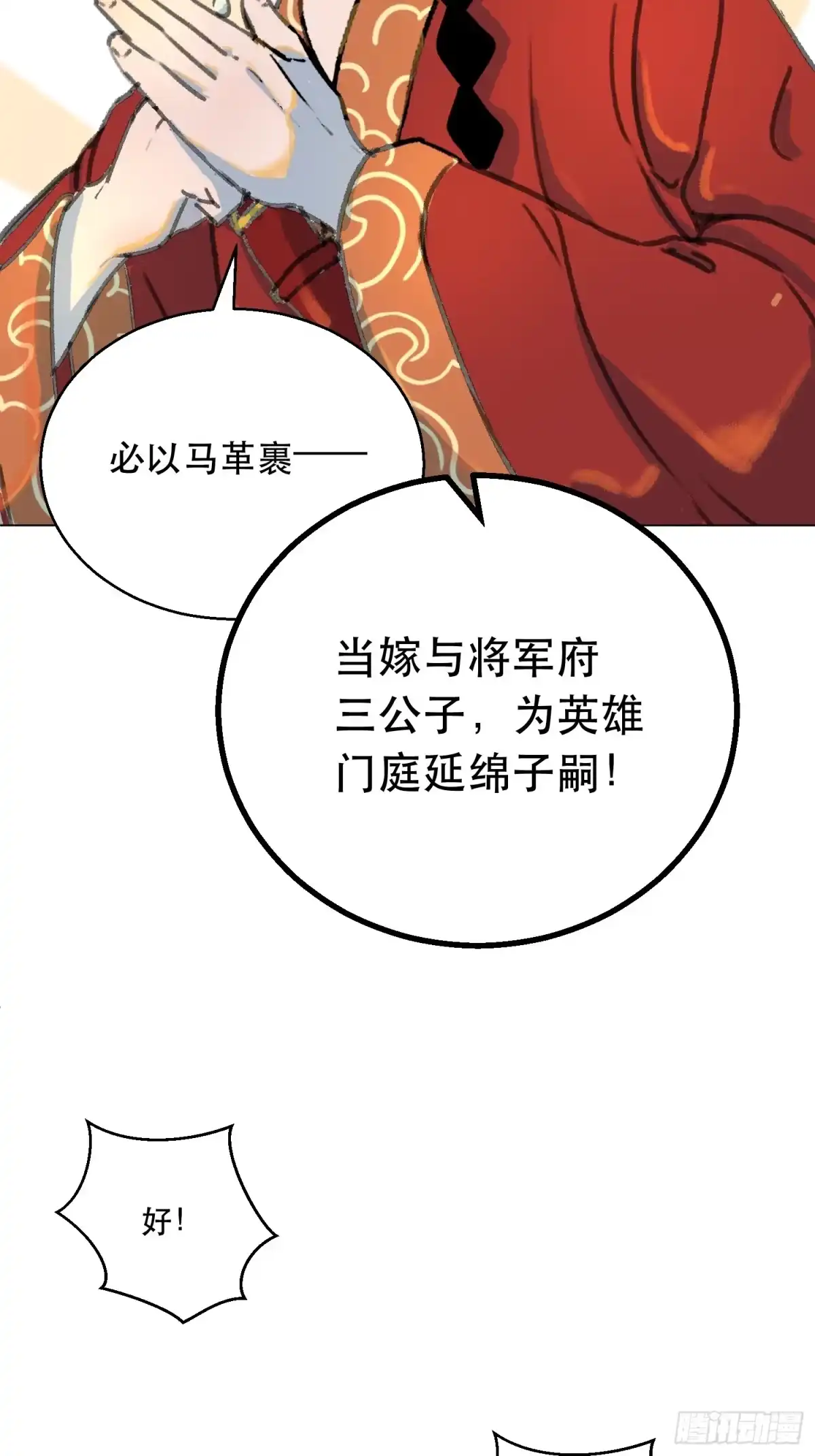 愚女 01 当你被独自扔进全是男死囚的岛上… 第29页