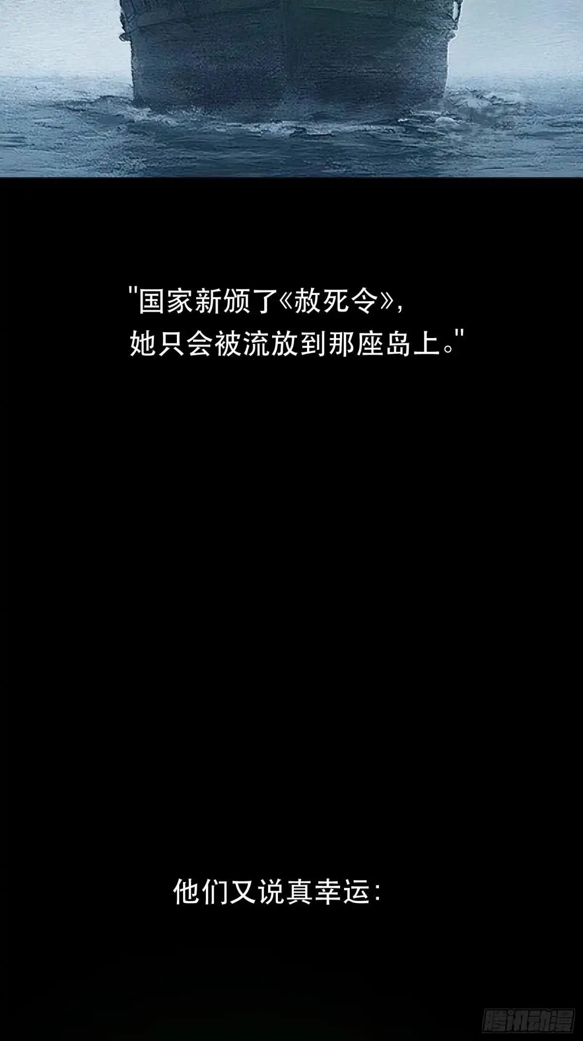 愚女 01 当你被独自扔进全是男死囚的岛上… 第4页