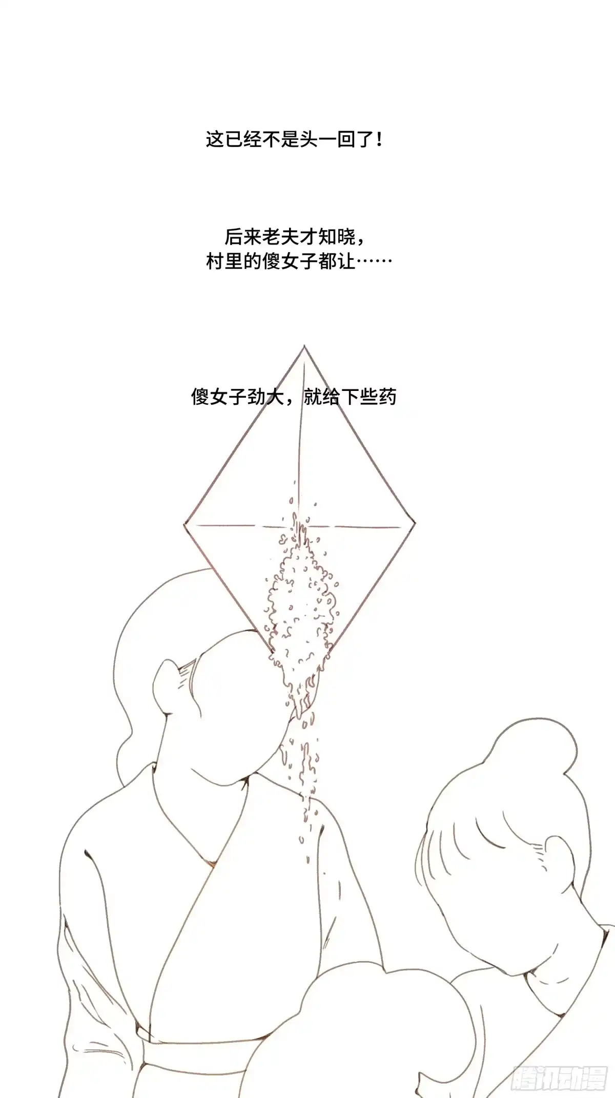 愚女 25 老夫真是无时不刻都在后悔！ 第13页