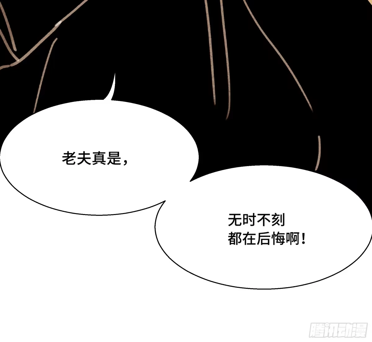 愚女 25 老夫真是无时不刻都在后悔！ 第19页