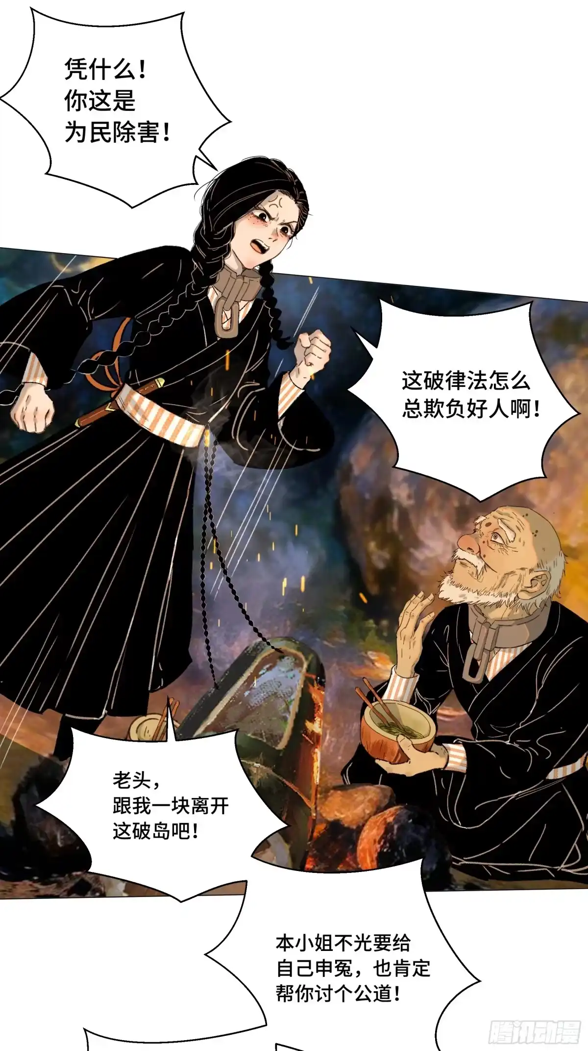 愚女 25 老夫真是无时不刻都在后悔！ 第20页