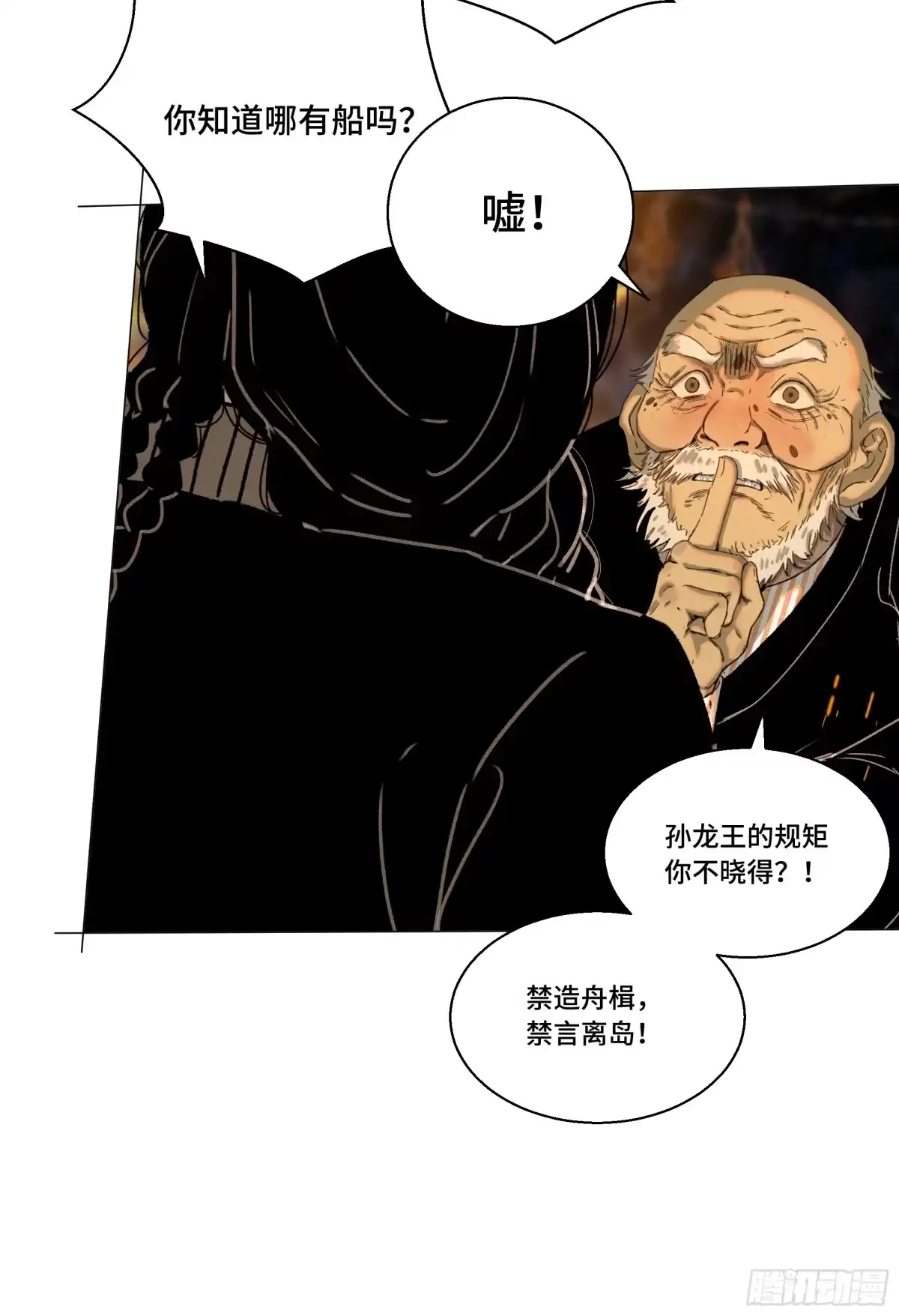 愚女 25 老夫真是无时不刻都在后悔！ 第21页
