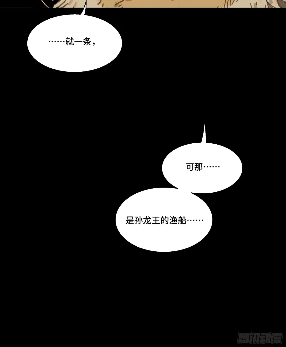 愚女 25 老夫真是无时不刻都在后悔！ 第24页