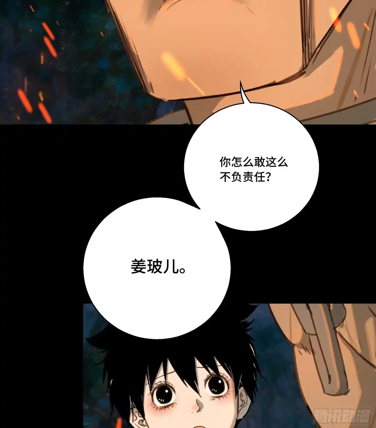 愚女 25 老夫真是无时不刻都在后悔！ 第27页