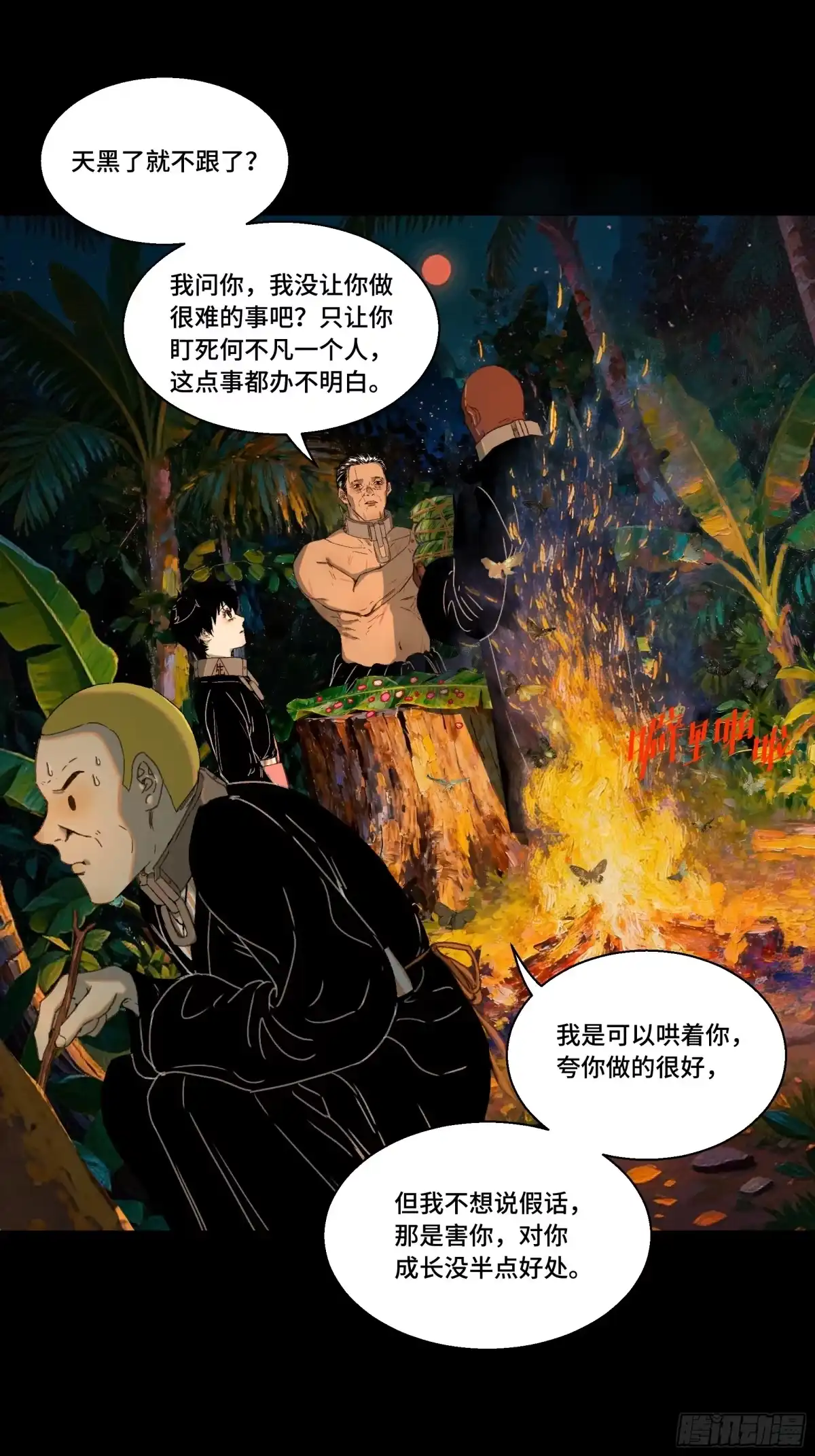 愚女 25 老夫真是无时不刻都在后悔！ 第29页