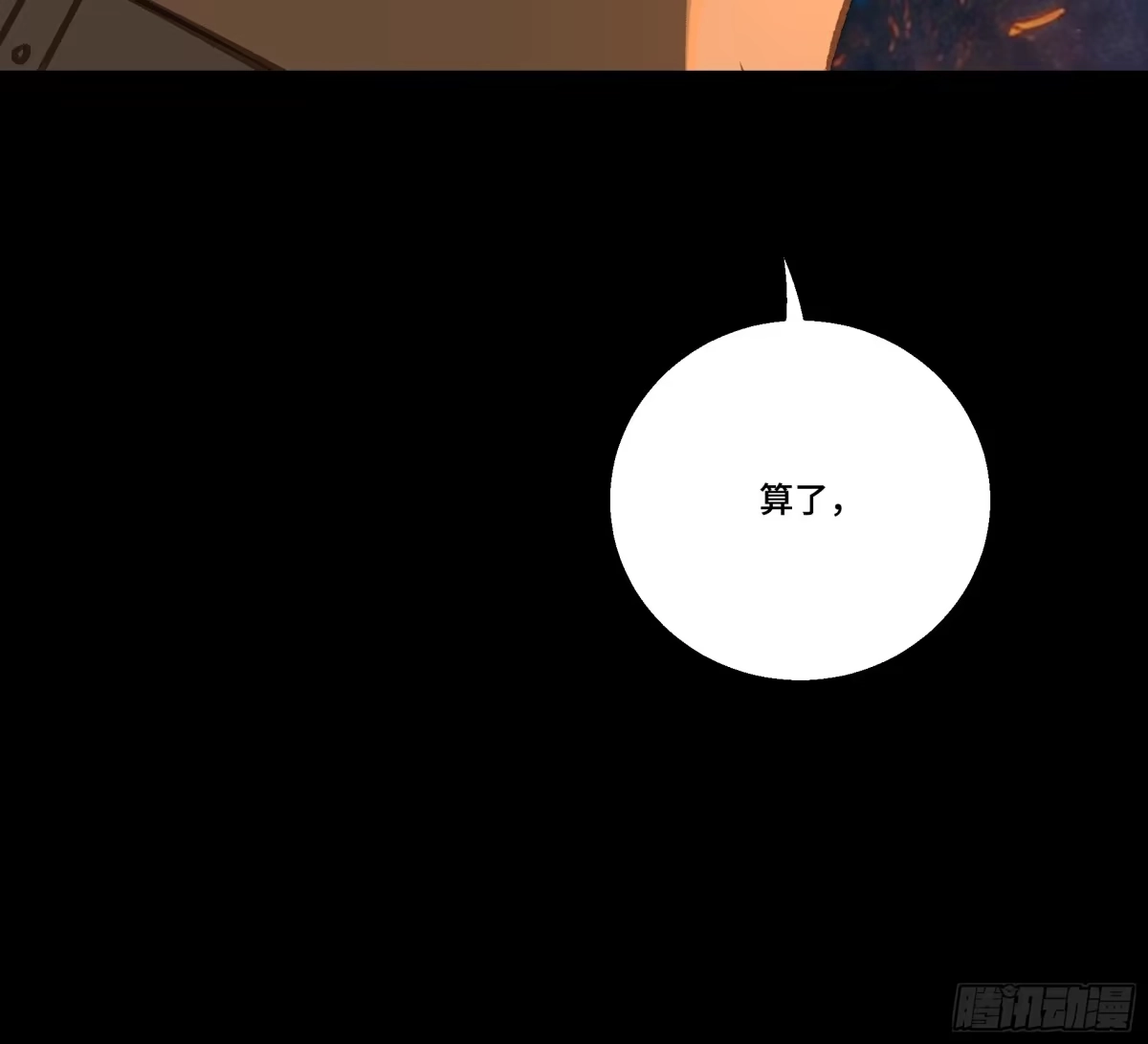愚女 25 老夫真是无时不刻都在后悔！ 第31页
