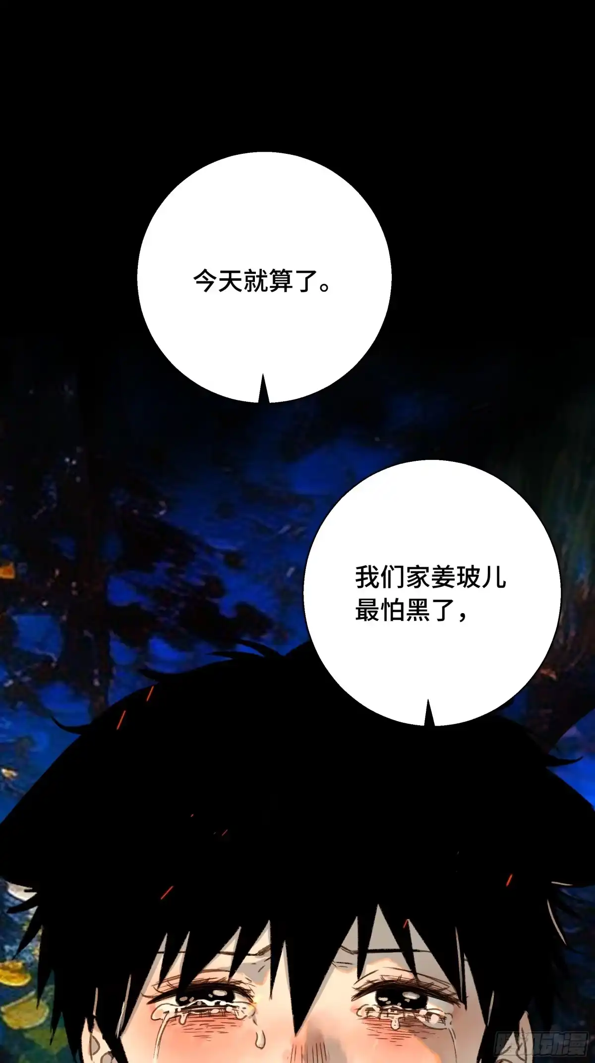 愚女 25 老夫真是无时不刻都在后悔！ 第36页