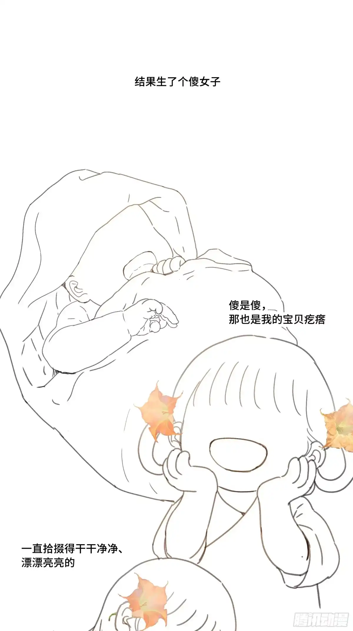 愚女 25 老夫真是无时不刻都在后悔！ 第4页