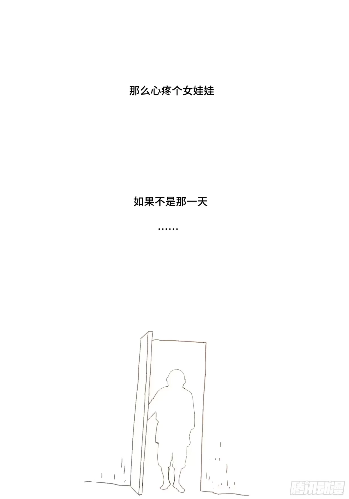 愚女 25 老夫真是无时不刻都在后悔！ 第6页