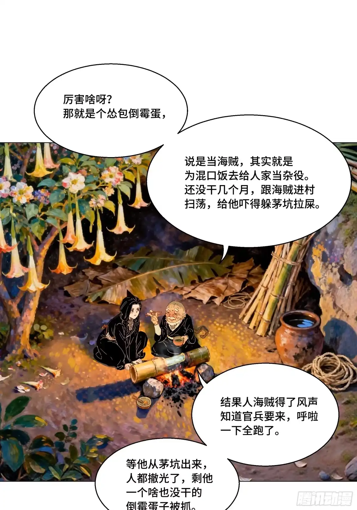愚女 26 老夫真是无时不刻都在后悔啊！！！ 第10页