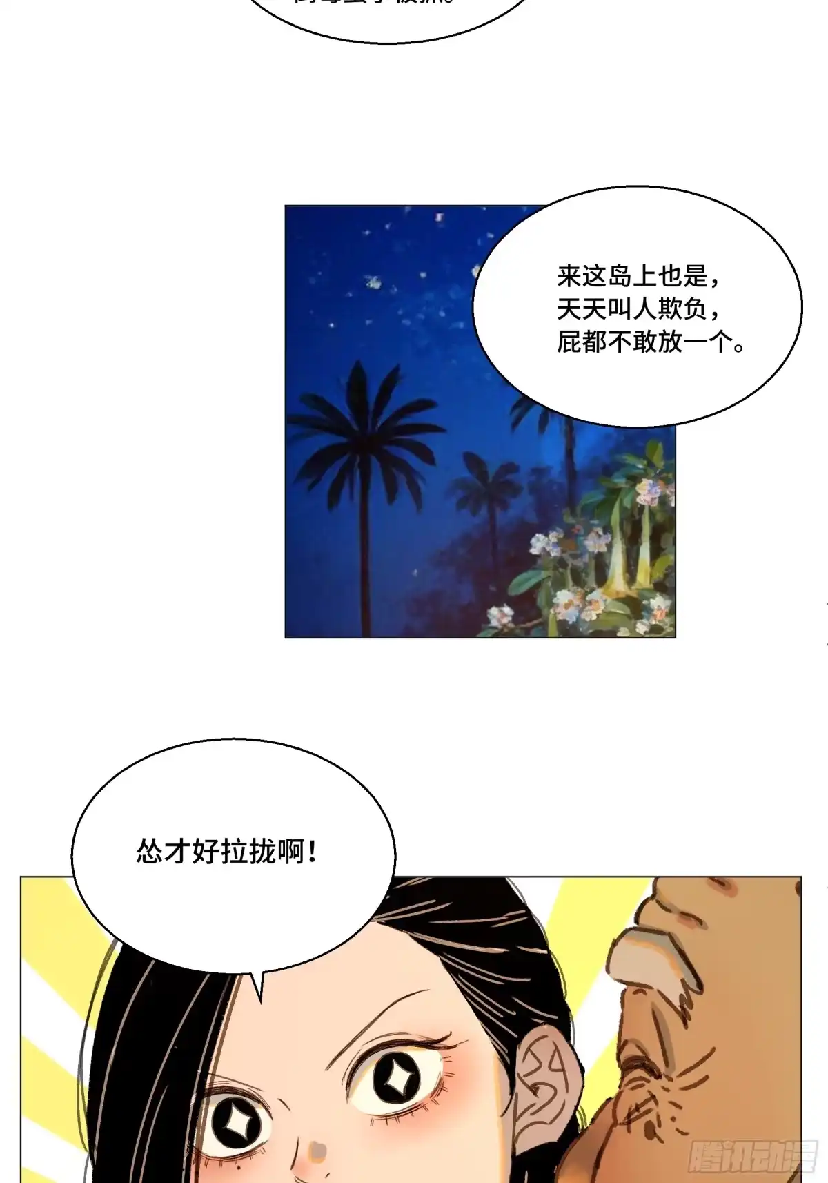 愚女 26 老夫真是无时不刻都在后悔啊！！！ 第11页
