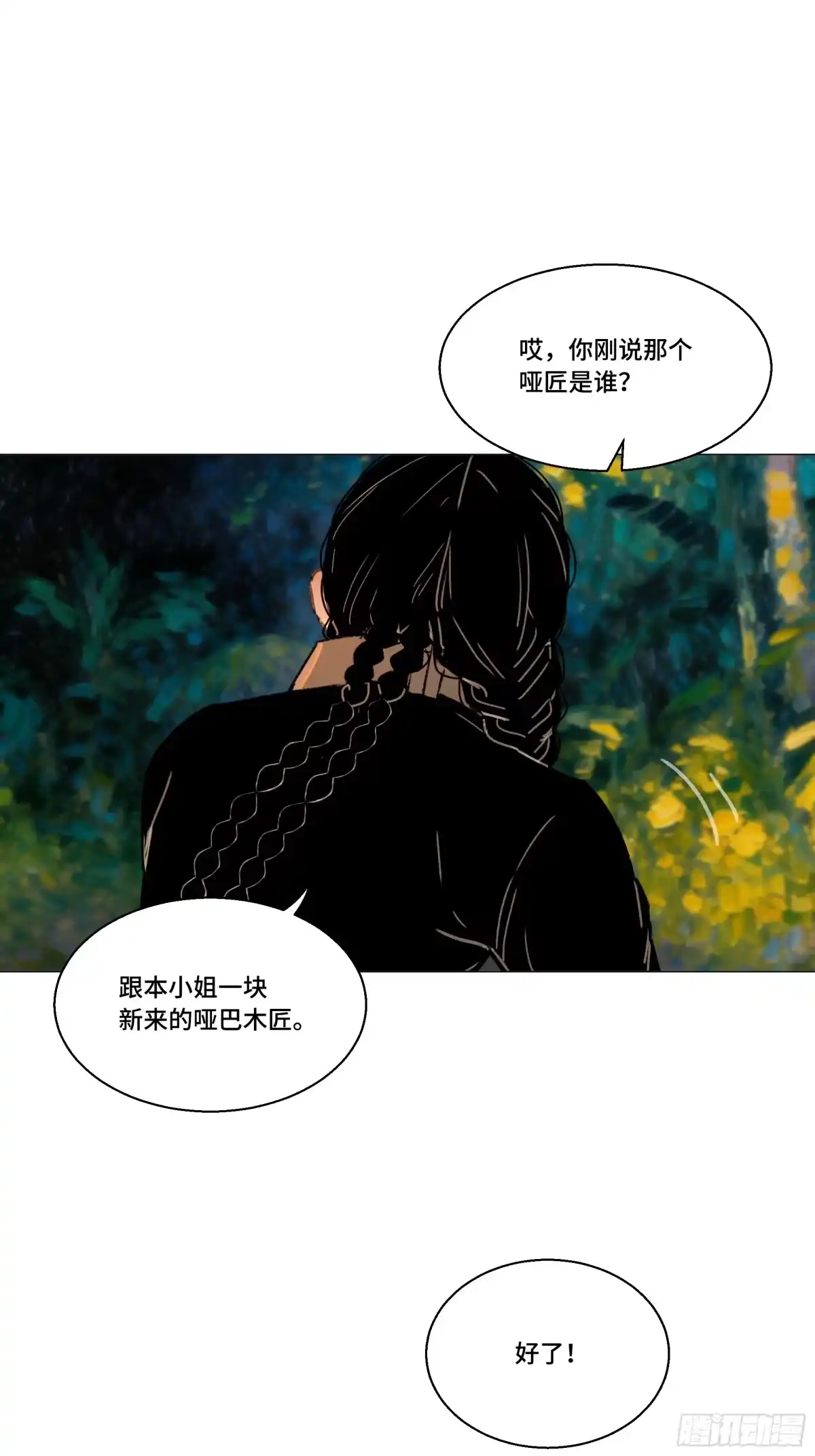 愚女 26 老夫真是无时不刻都在后悔啊！！！ 第13页
