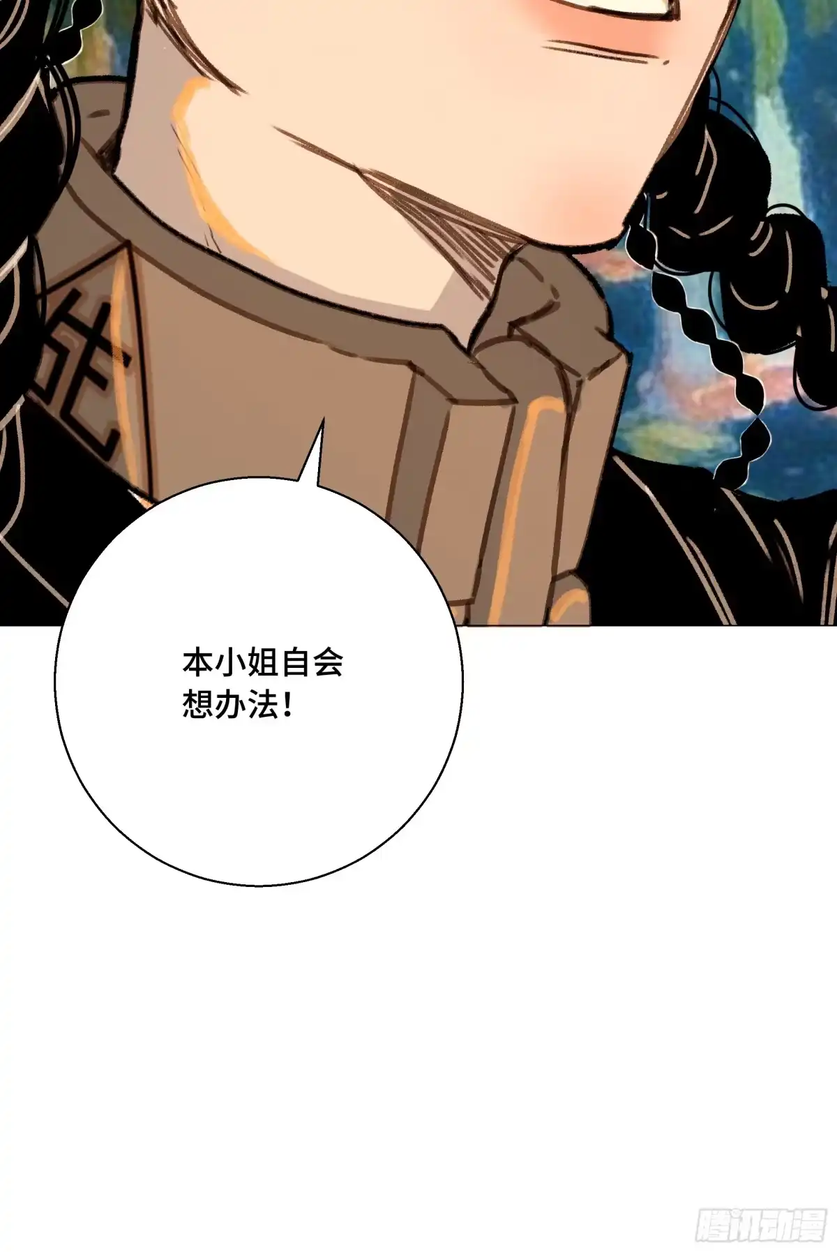 愚女 26 老夫真是无时不刻都在后悔啊！！！ 第18页