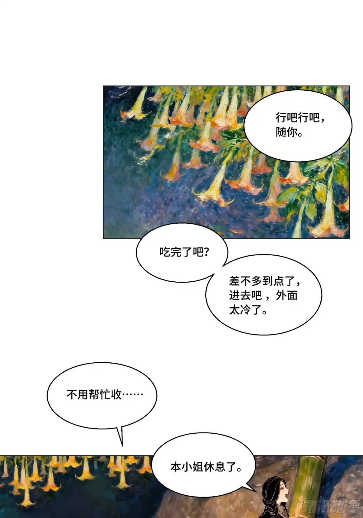愚女 26 老夫真是无时不刻都在后悔啊！！！ 第19页