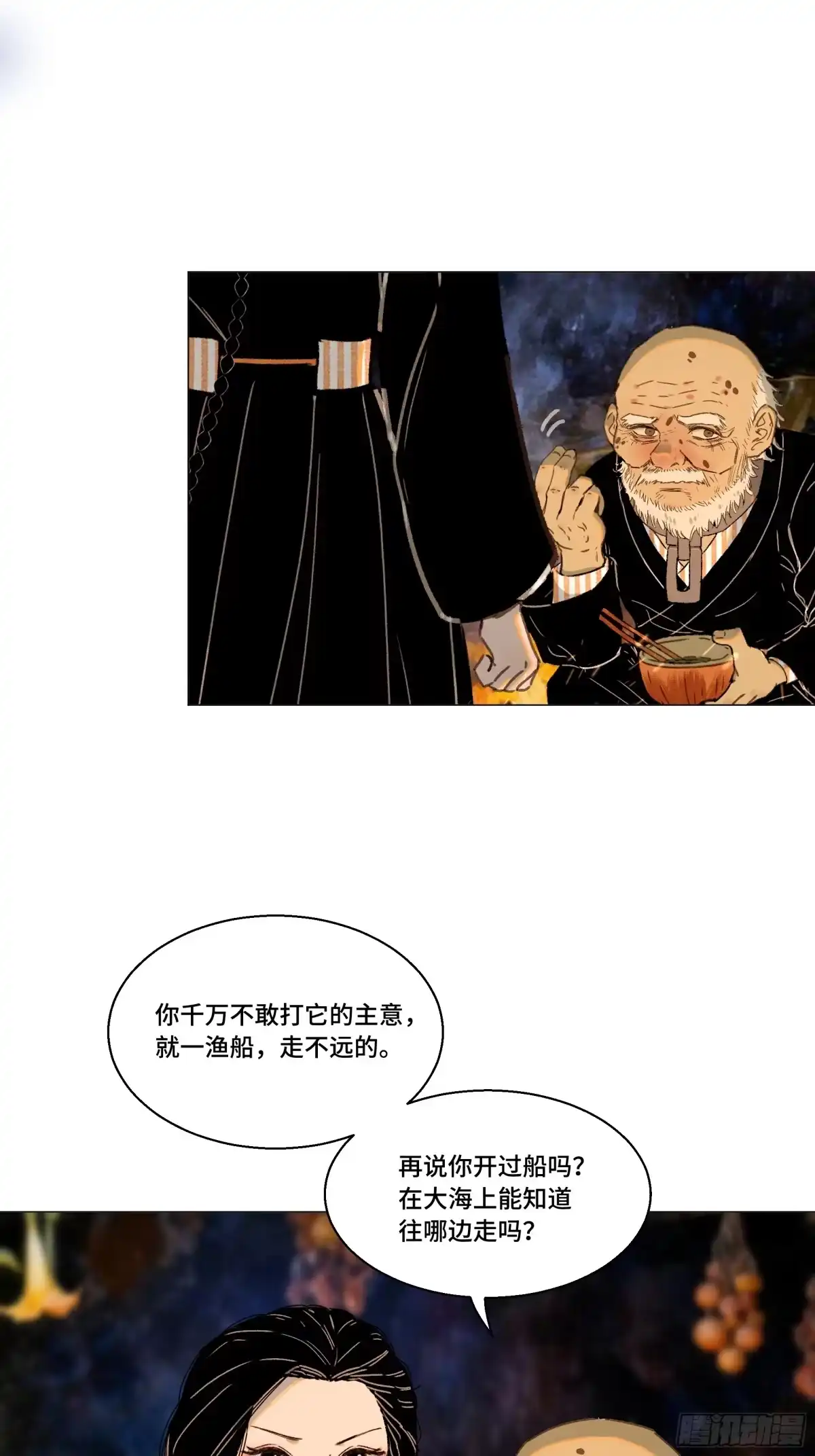愚女 26 老夫真是无时不刻都在后悔啊！！！ 第2页