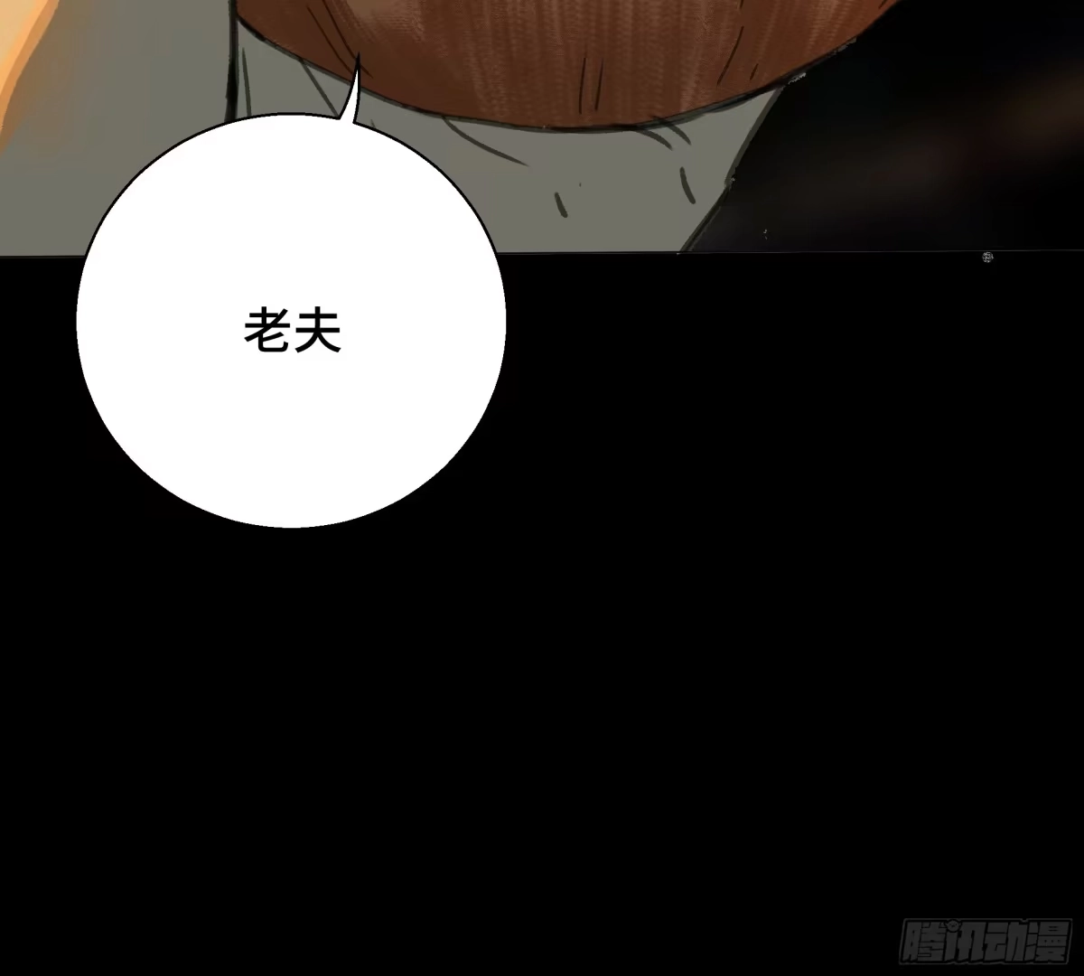 愚女 26 老夫真是无时不刻都在后悔啊！！！ 第27页