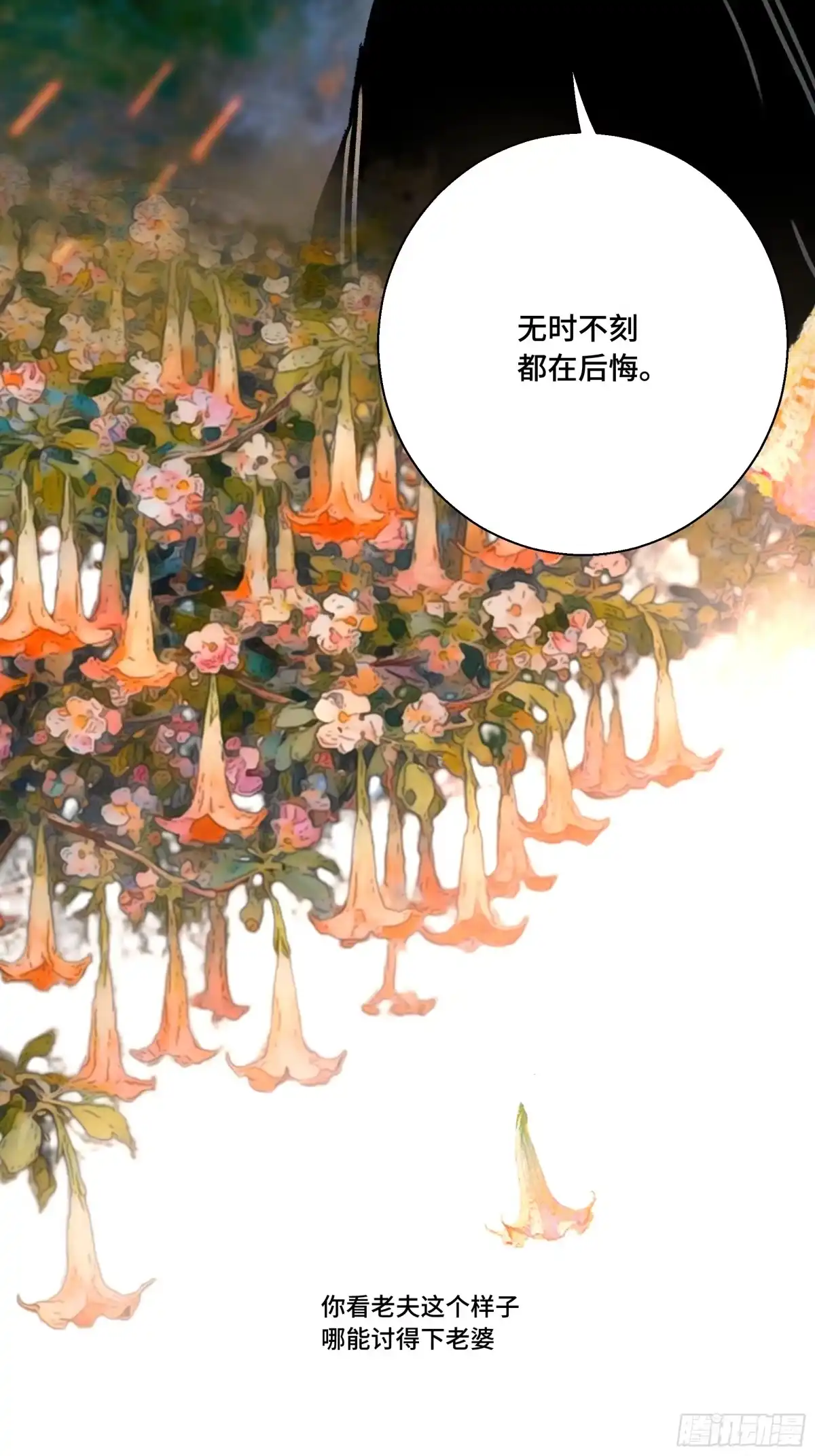 愚女 26 老夫真是无时不刻都在后悔啊！！！ 第29页