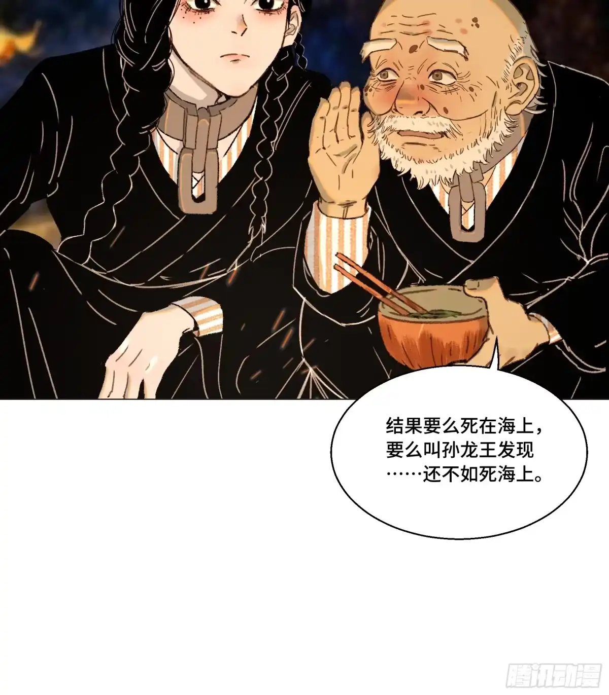 愚女 26 老夫真是无时不刻都在后悔啊！！！ 第3页