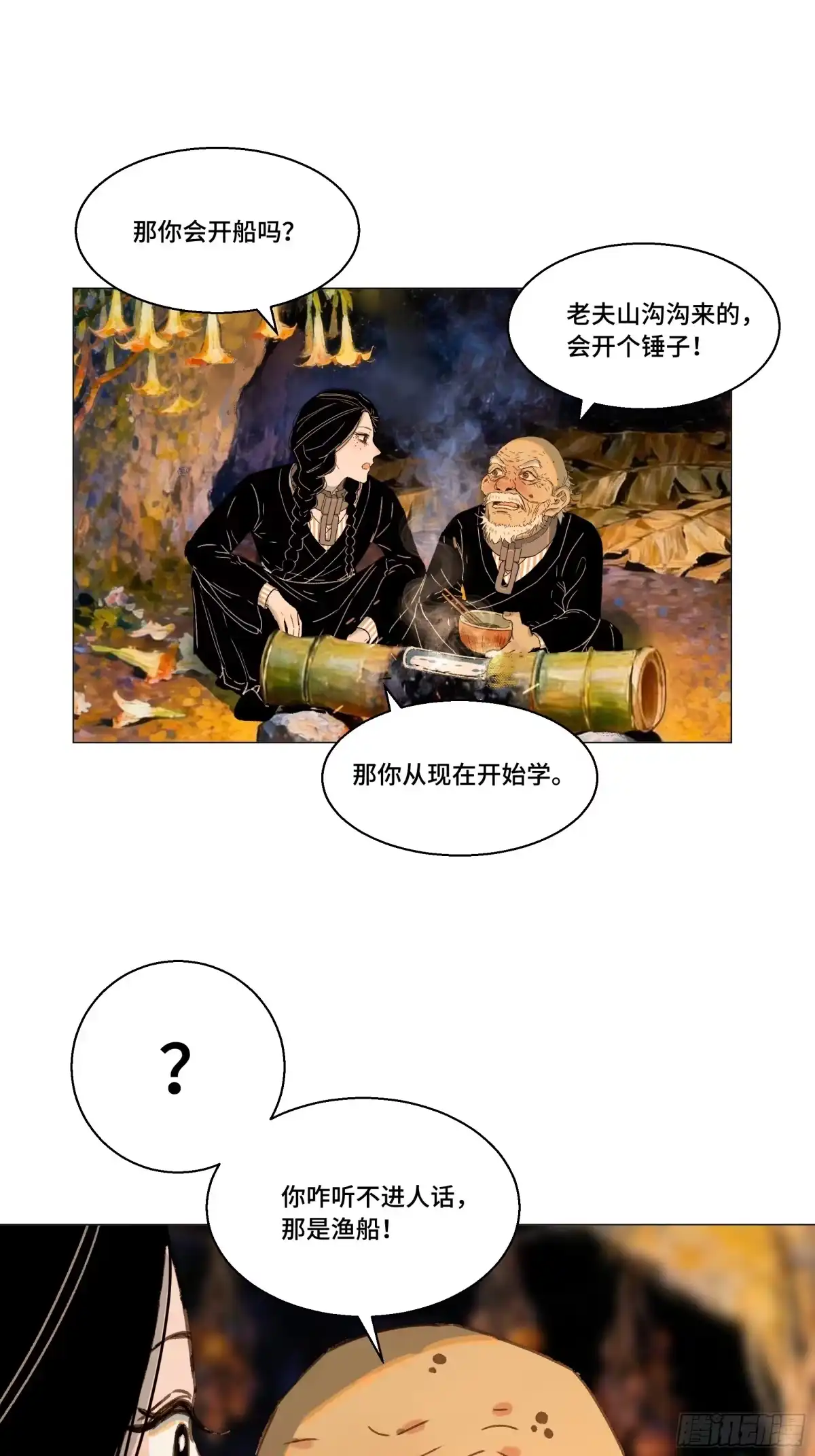 愚女 26 老夫真是无时不刻都在后悔啊！！！ 第4页