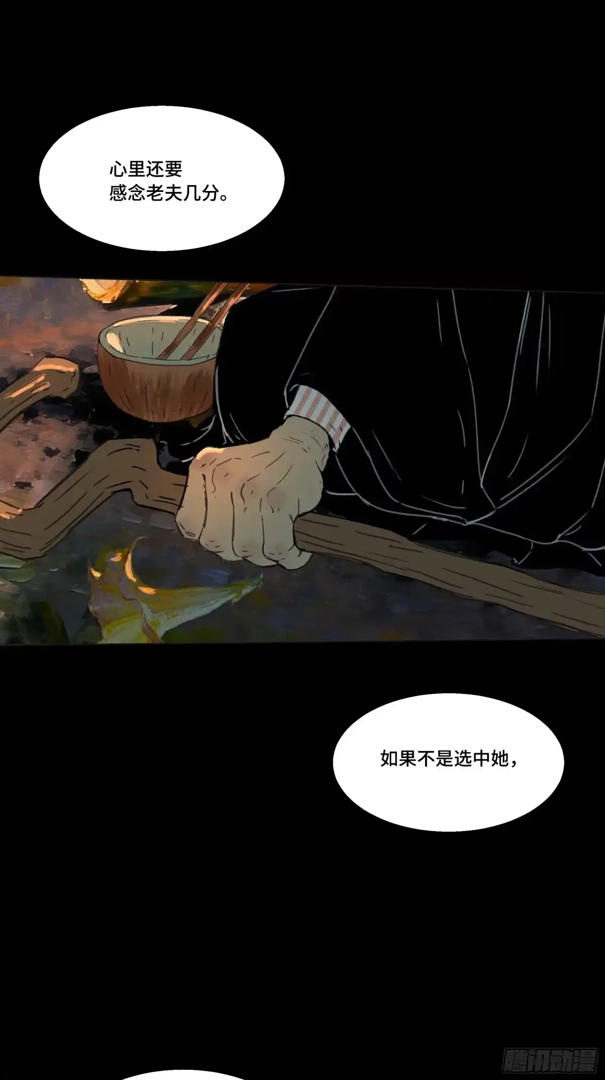 愚女 26 老夫真是无时不刻都在后悔啊！！！ 第48页