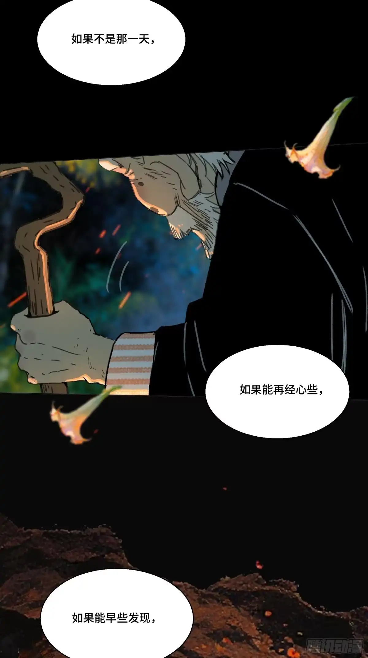 愚女 26 老夫真是无时不刻都在后悔啊！！！ 第49页