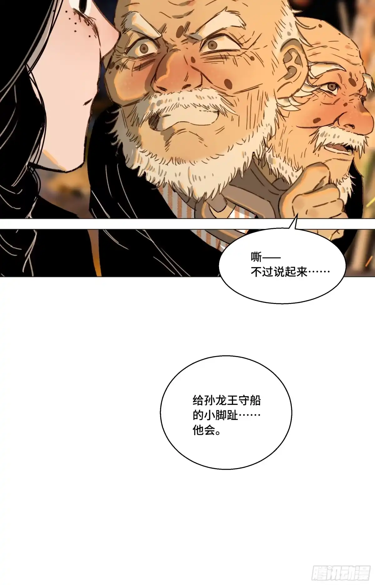 愚女 26 老夫真是无时不刻都在后悔啊！！！ 第5页