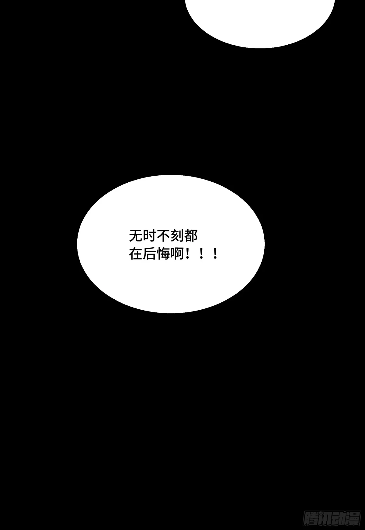 愚女 26 老夫真是无时不刻都在后悔啊！！！ 第52页