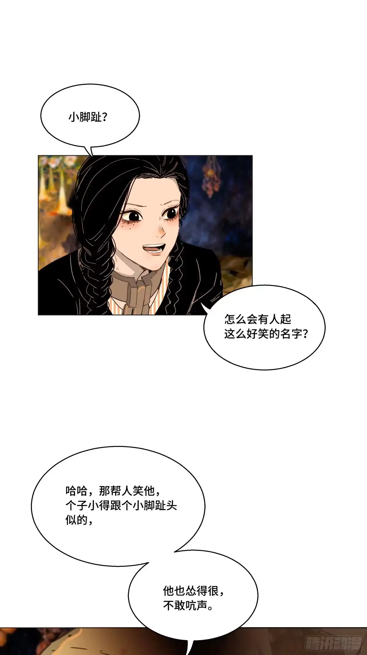 愚女 26 老夫真是无时不刻都在后悔啊！！！ 第6页