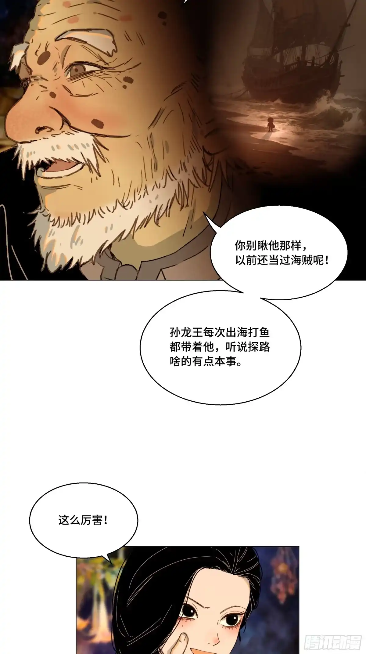 愚女 26 老夫真是无时不刻都在后悔啊！！！ 第7页
