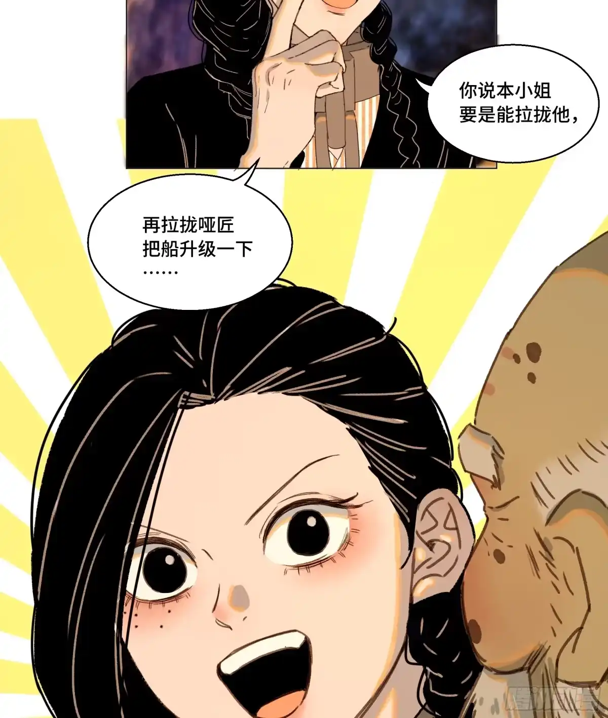 愚女 26 老夫真是无时不刻都在后悔啊！！！ 第8页